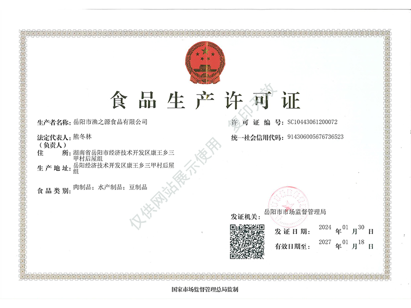 岳陽市漁之源食品有限公司,岳港漁都,洞庭魚港,散稱系列,田螺系列,臭豆腐加工，香豆腐加工，烤脖加工，魚仔,鴨排加工、雞丁加工代加工